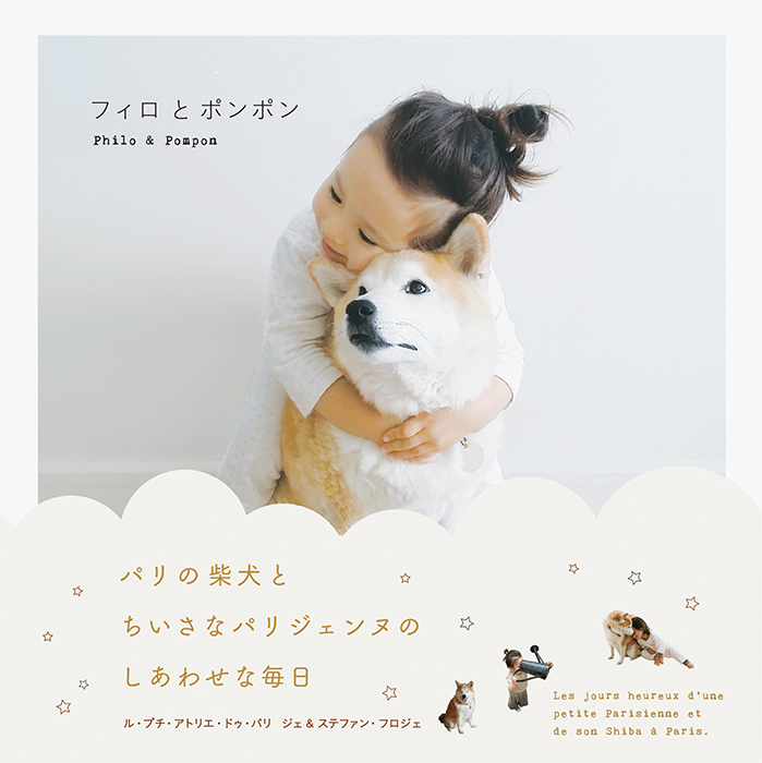 フィロとポンポン