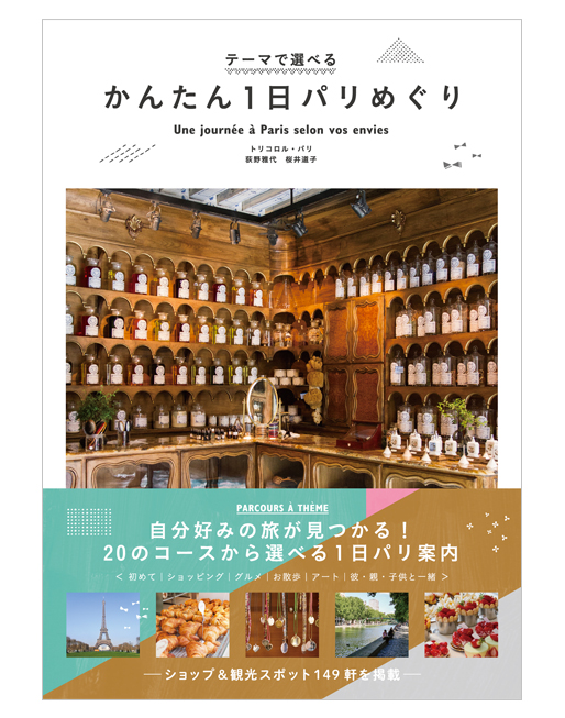 paris-meguri-cover-small