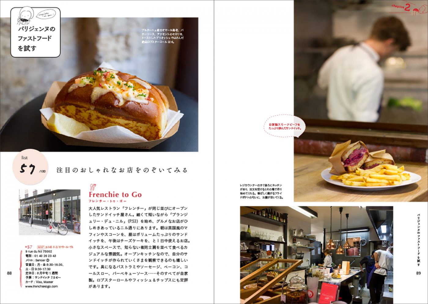 『パリでしたい100のこと 〜大好きな街を暮らすように楽しむ旅〜』 トリコロル・パリ パリとフランスの旅行・観光情報