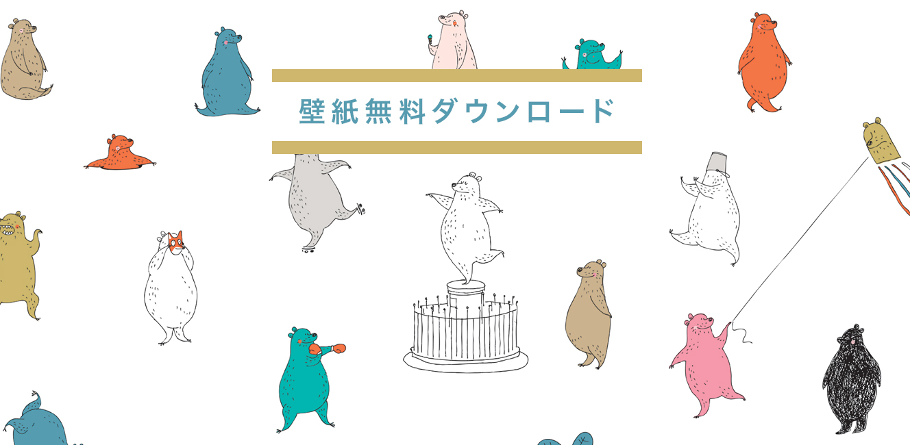 ドミニクさんのクマのイラスト壁紙無料ダウンロード トリコロル