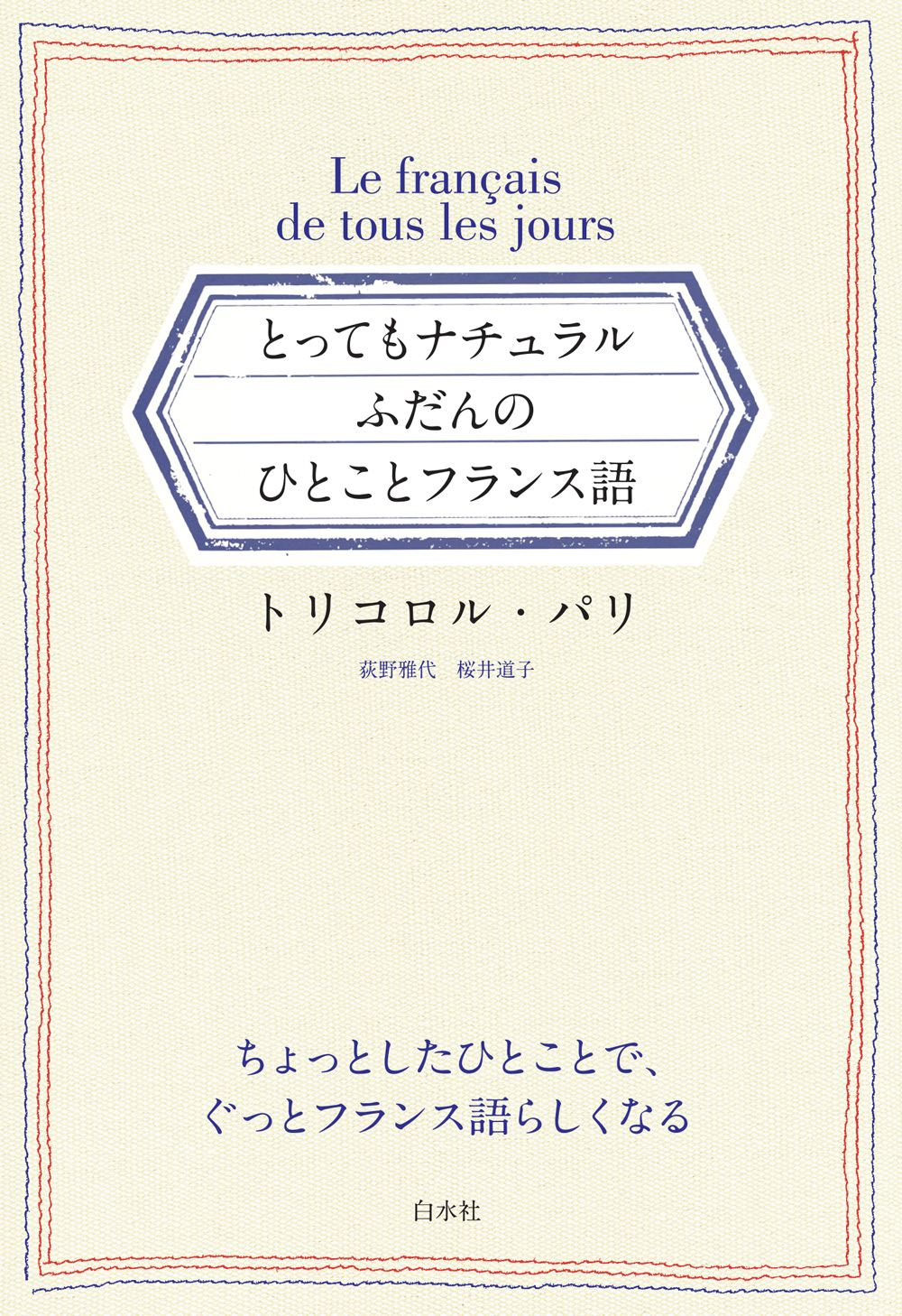 cover_fudan_no_hitokoto_france_go